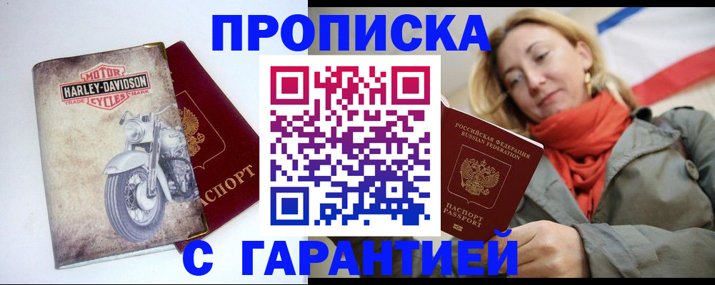 временная регистрация недорого в Бежецке