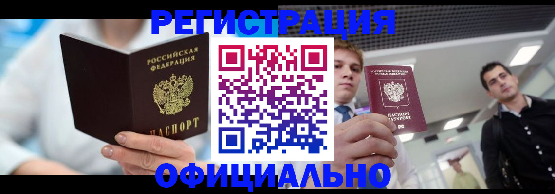 временная прописка в Бежецке